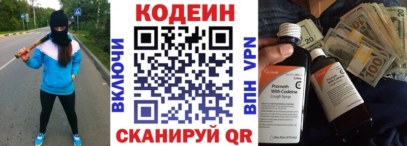 Кодеин Purple Drank Кочубеевское